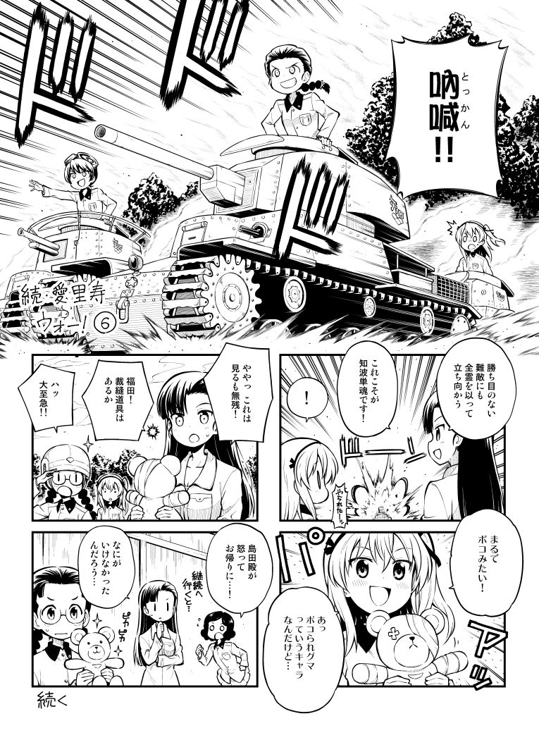 続・愛里寿ウォー！⑥