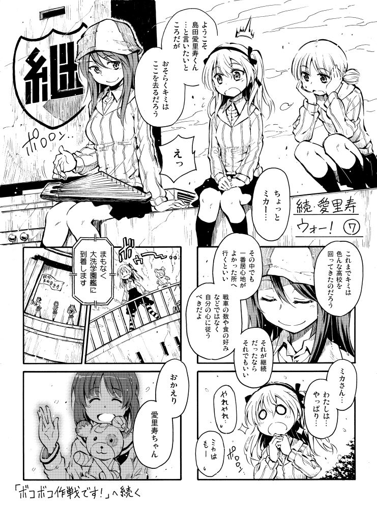 続・愛里寿ウォー！⑦