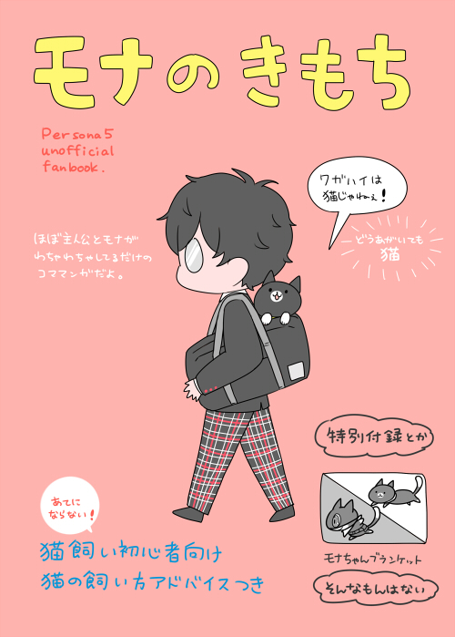 【P5】モナのきもち头像同人高清图