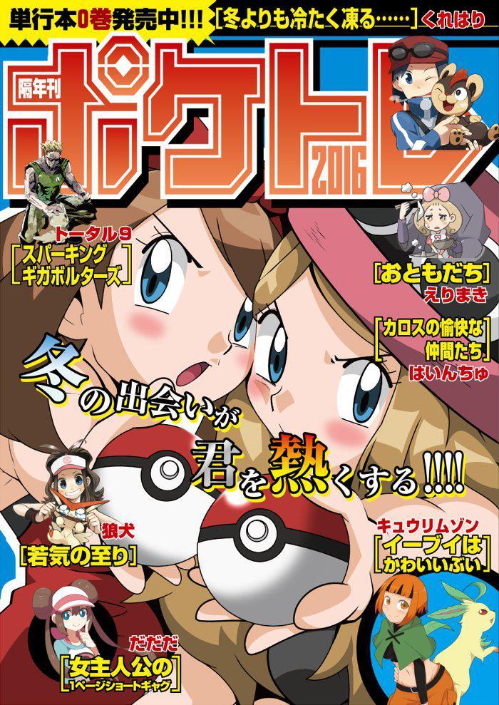 【C91】隔年刊ポケトレ2016插画图片壁纸