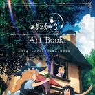 夢想夏郷 3 ArtBook