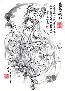 藤原妹紅插画图片壁纸