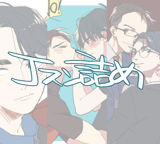 Jスン詰め头像同人高清图