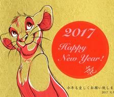 2017 simba happy new year