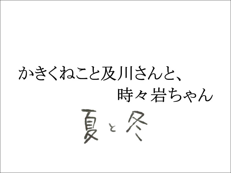 夏と冬插画图片壁纸