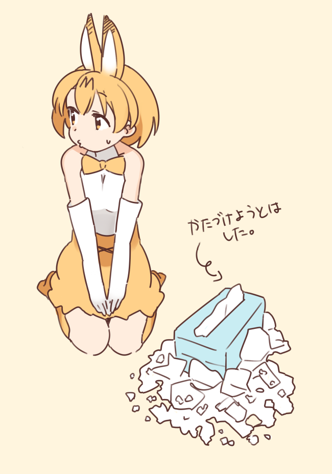 気づいたら手を出していたサーバルちゃん 动物朋友 薮猫酱 かばんちゃん サーバル キャット 小包x薮猫酱 薮猫 薮猫 兽娘动物园 現代パロ けものフレンズ1000users入り 猫あるある 触站