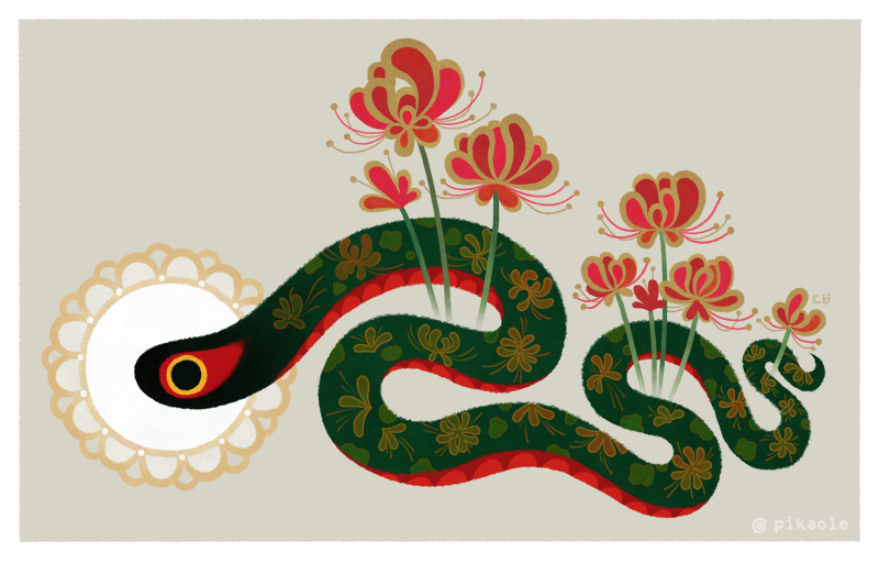 蛇和花
