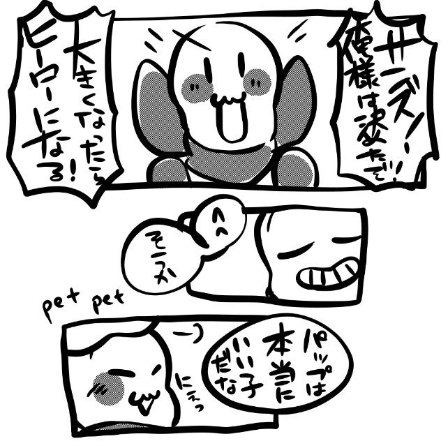 英雄失格-漫画sans