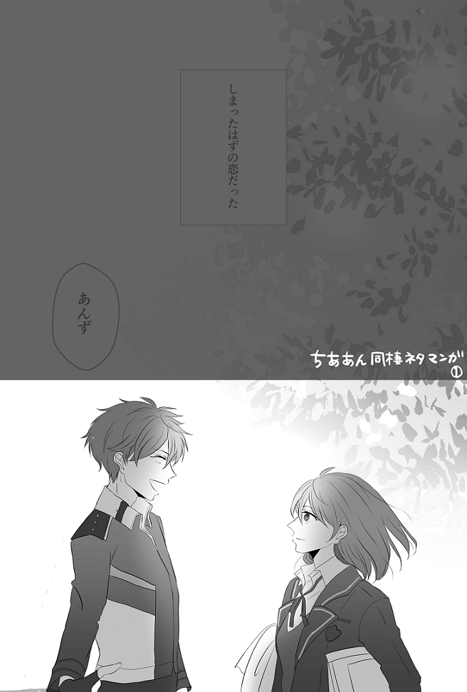 ちああん同棲ネタまんが①头像同人高清图