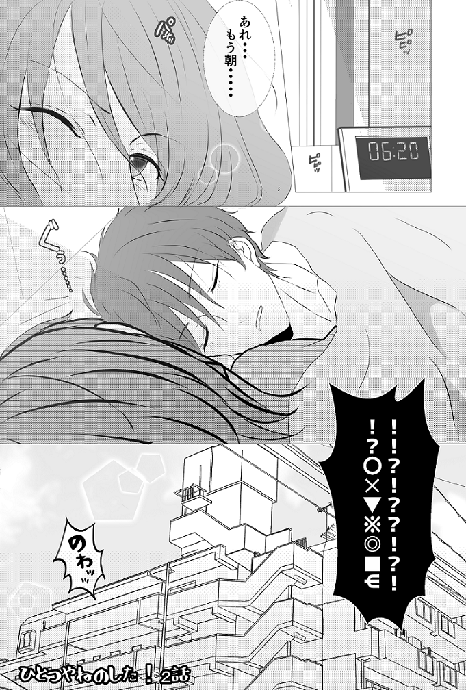 ちああん同棲ネタまんが②插画图片壁纸