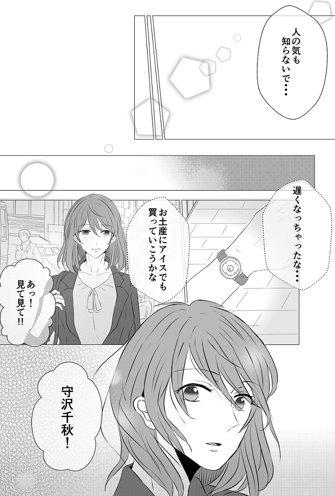 ちああん同棲ネタまんが②插画图片壁纸