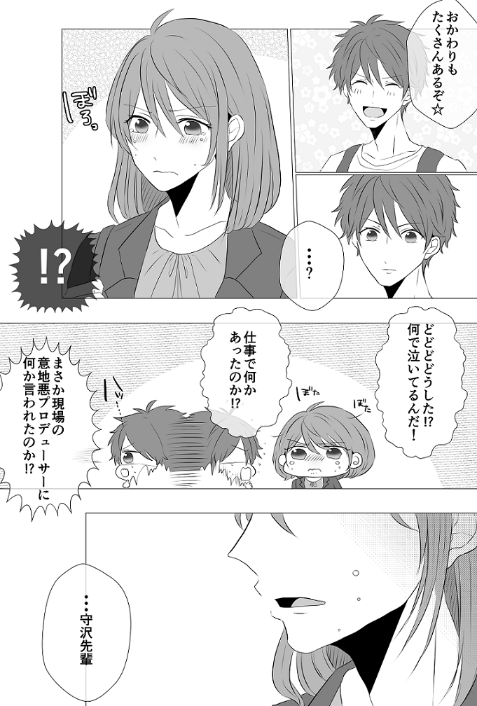 ちああん同棲ネタまんが②插画图片壁纸