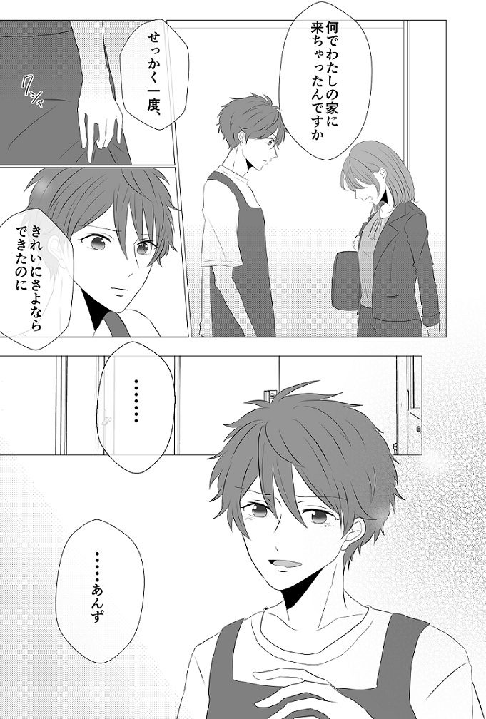 ちああん同棲ネタまんが②插画图片壁纸