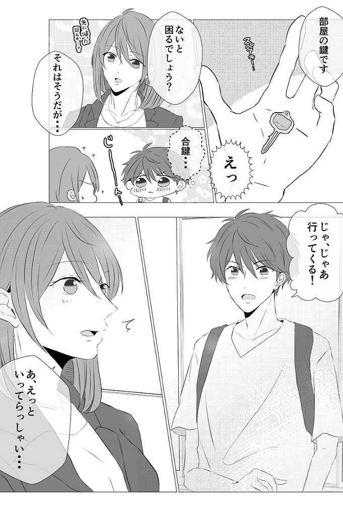 ちああん同棲ネタまんが②插画图片壁纸