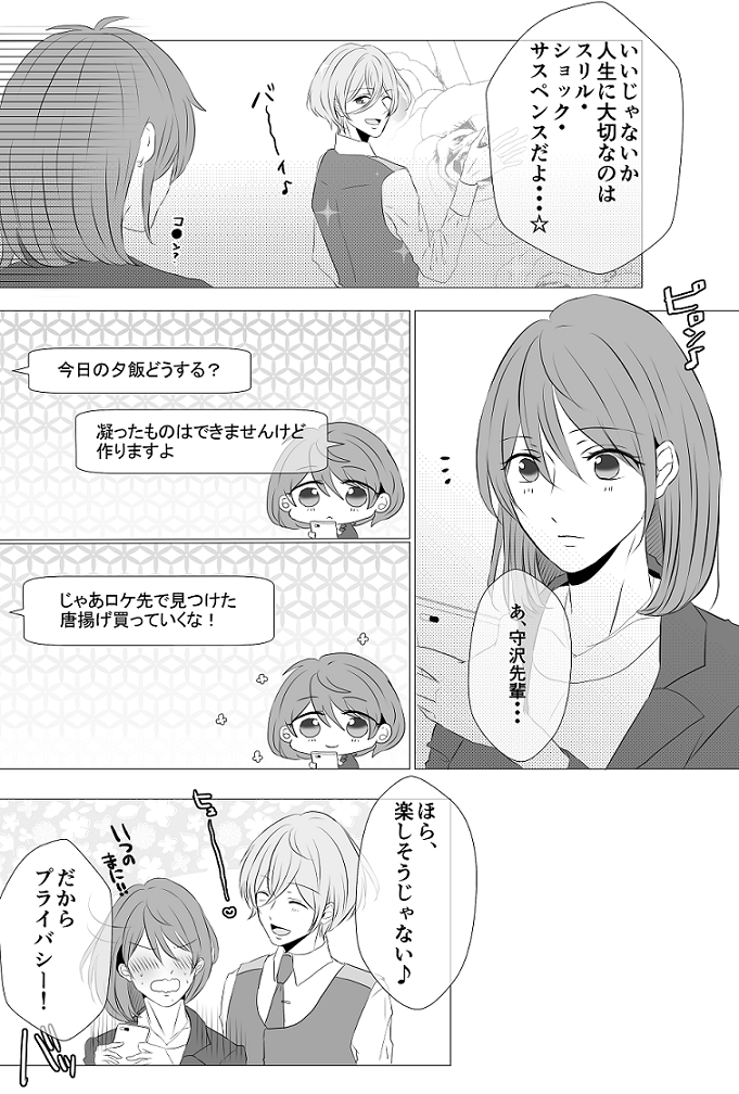 ちああん同棲ネタまんが②插画图片壁纸