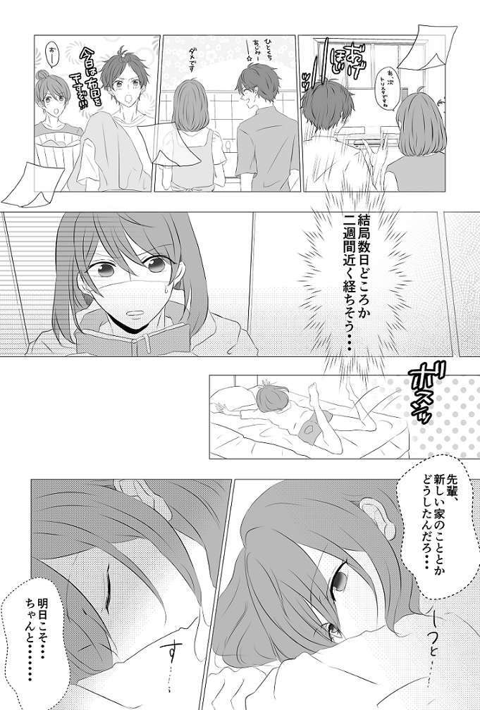 ちああん同棲ネタまんが②插画图片壁纸