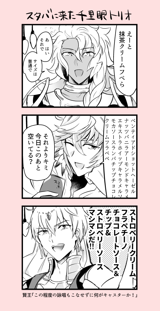 スタバに来た千里眼トリオ头像同人高清图