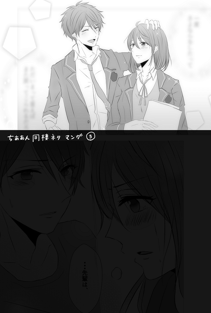 ちああん同棲ネタまんが③头像同人高清图