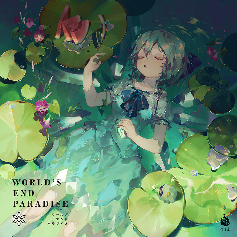 WORLD'S END PARADISE / 魂音泉
