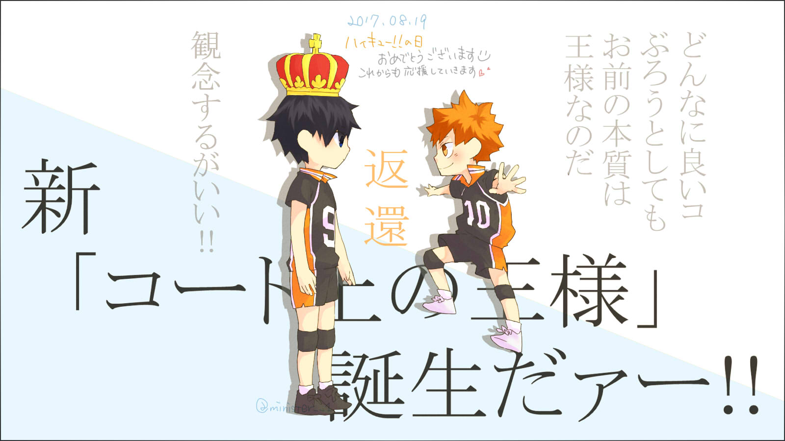 20170819-排球少年投稿時間に愛を感じる