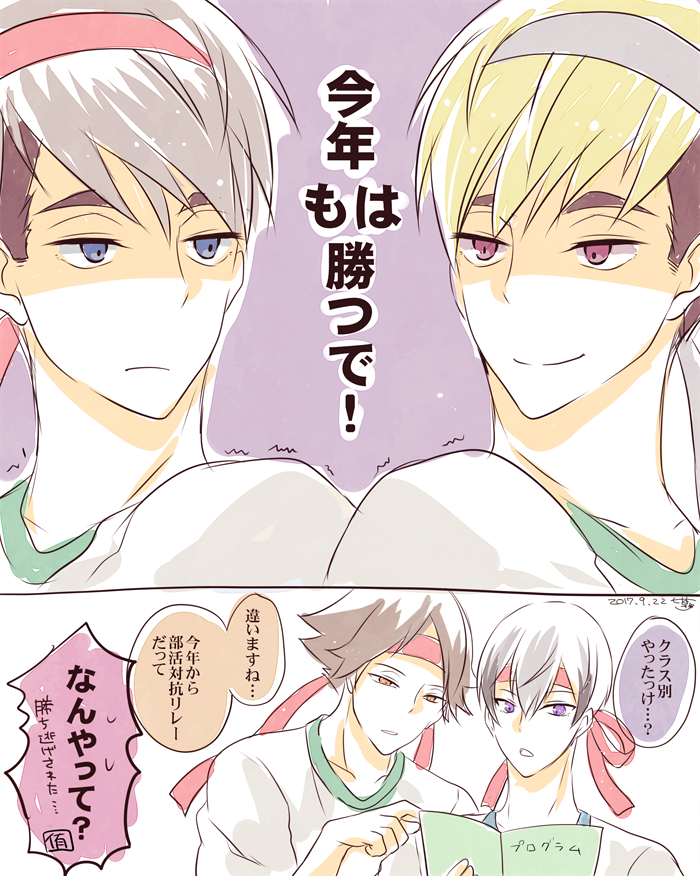 【稲荷崎】体育祭头像同人高清图