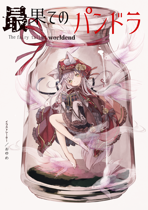 最边远的潘多拉封面插图头像同人高清图