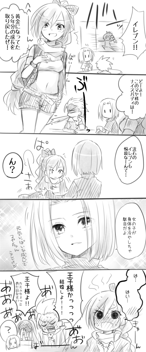 DQ11ログ④(カミュ主多め)插画图片壁纸