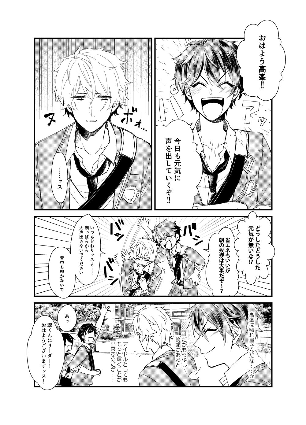 守沢千秋の奮闘头像同人高清图