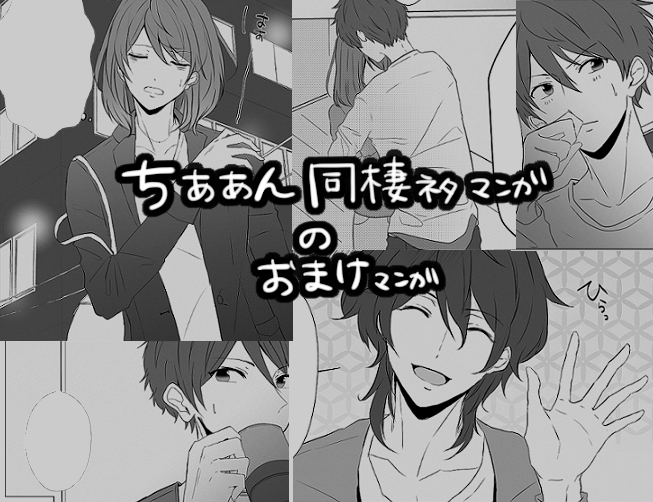 ちああん同棲ネタのおまけ头像同人高清图