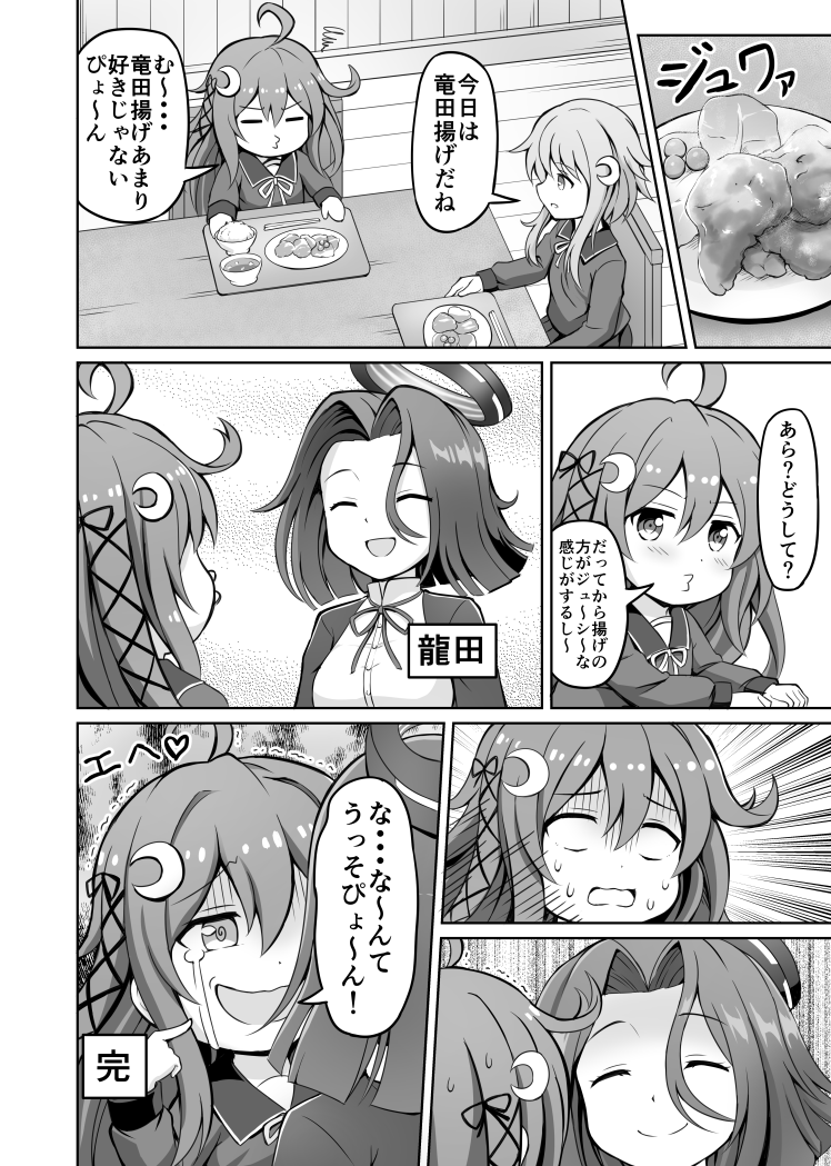 【舰这漫画】龙田油炸食品插画图片壁纸