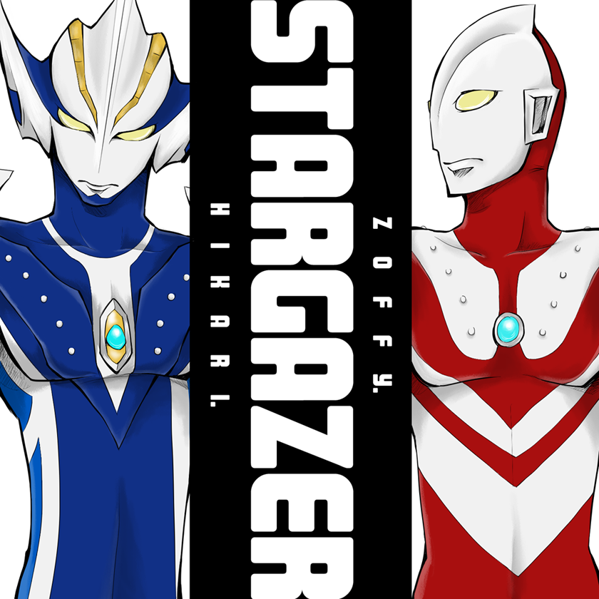 STARGAZER-ゾフィー希卡利奥特曼