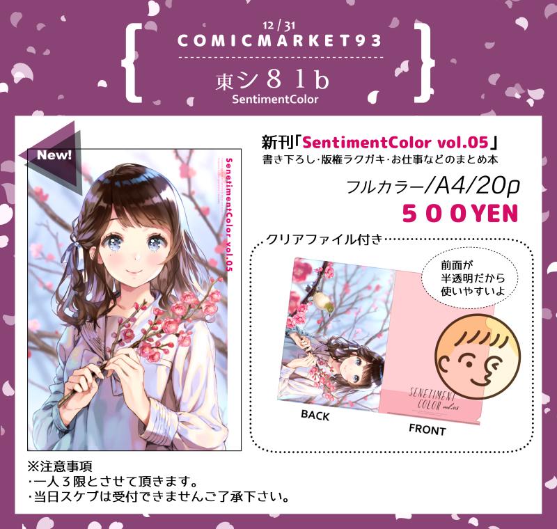 C93喷射器-原创comic market 93