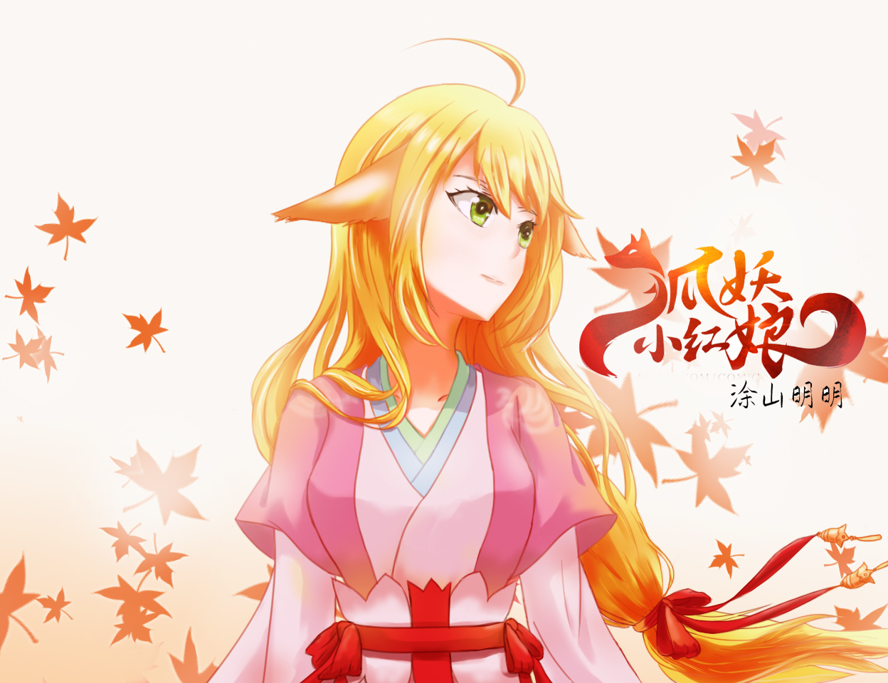 狐妖-红红-狐妖小红娘横图-触站