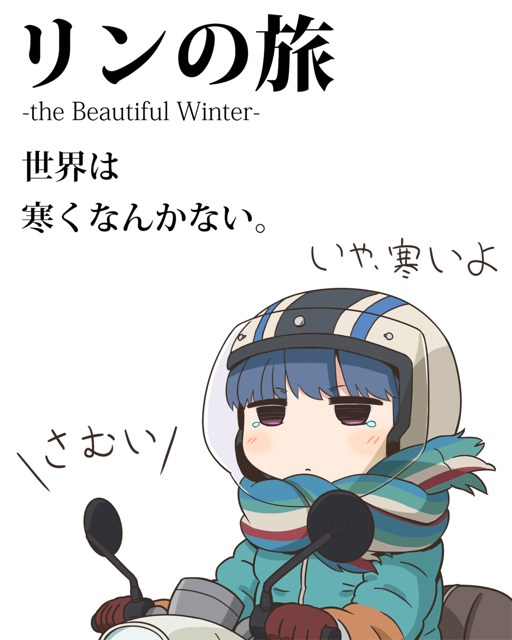 リンの旅 -the Beautiful Winter-插画图片壁纸