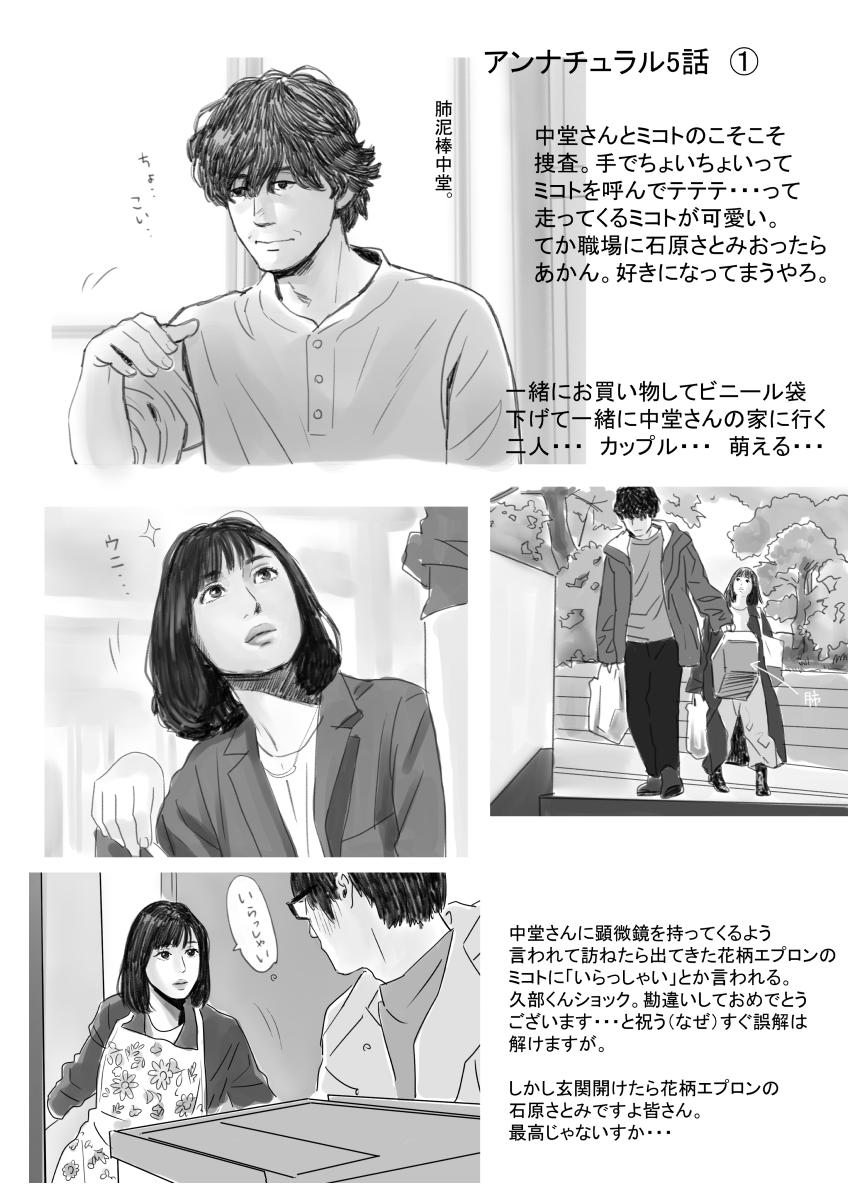 アンナチュラル5話感想