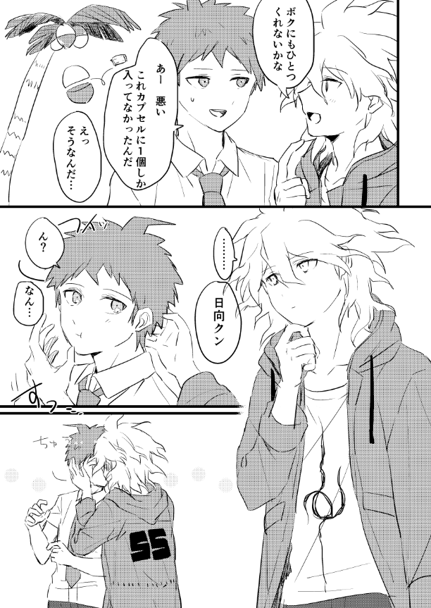 狛日無配漫画-狛日超弾丸論破2【腐】-触站