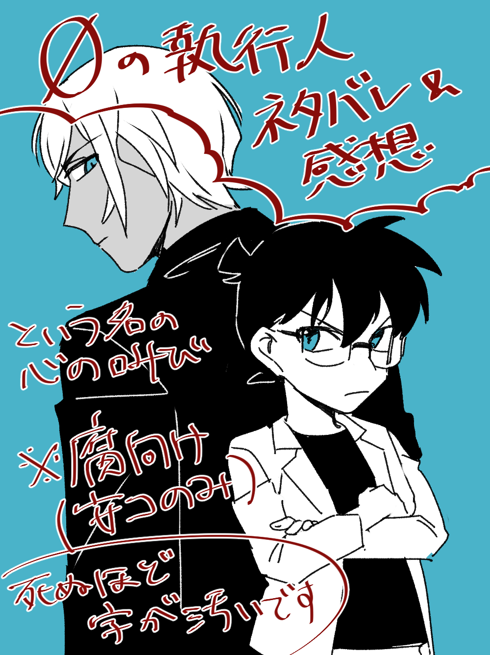 【ネタバレ注意】執行人の感想的な何か头像同人高清图