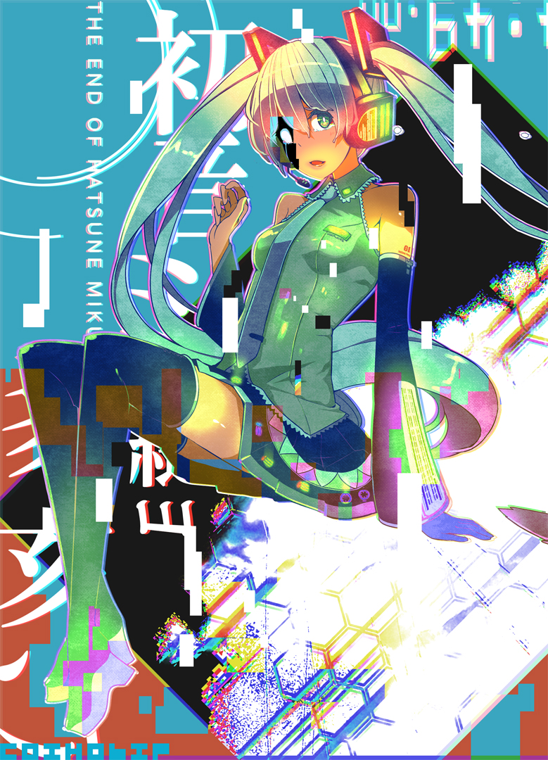 初音ミクの消失-VOCALOID初音未来