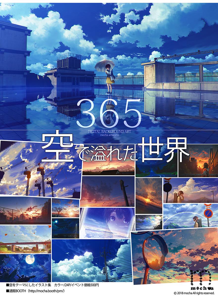 《365》以天空为主题的风景插图集插画图片壁纸