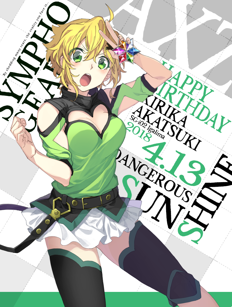 4/13 暁切歌HBD-版权战姬绝唱
