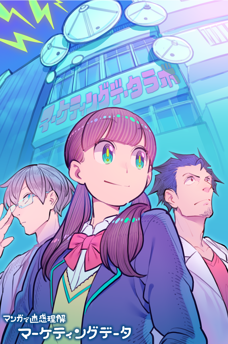 “漫画中的直观理解!市场数据”实验室成员