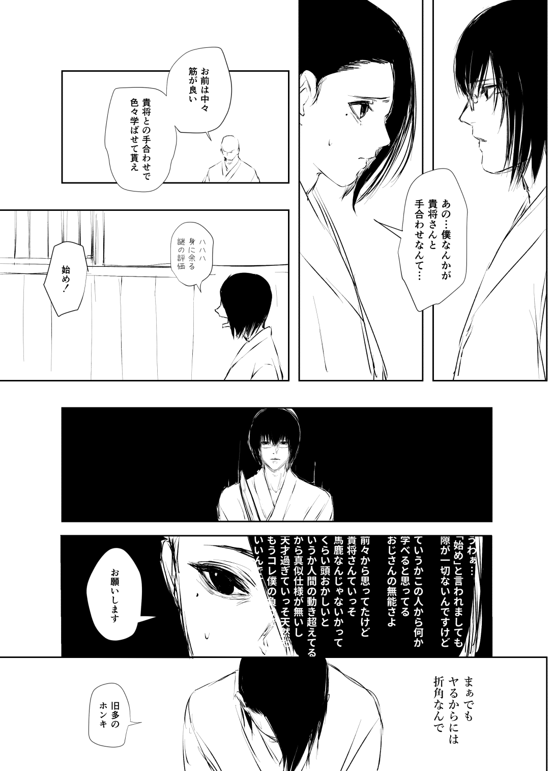 旧多くんの受難头像同人高清图