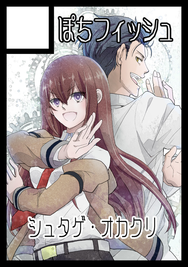 C94 circle cut-C94Steins;Gate