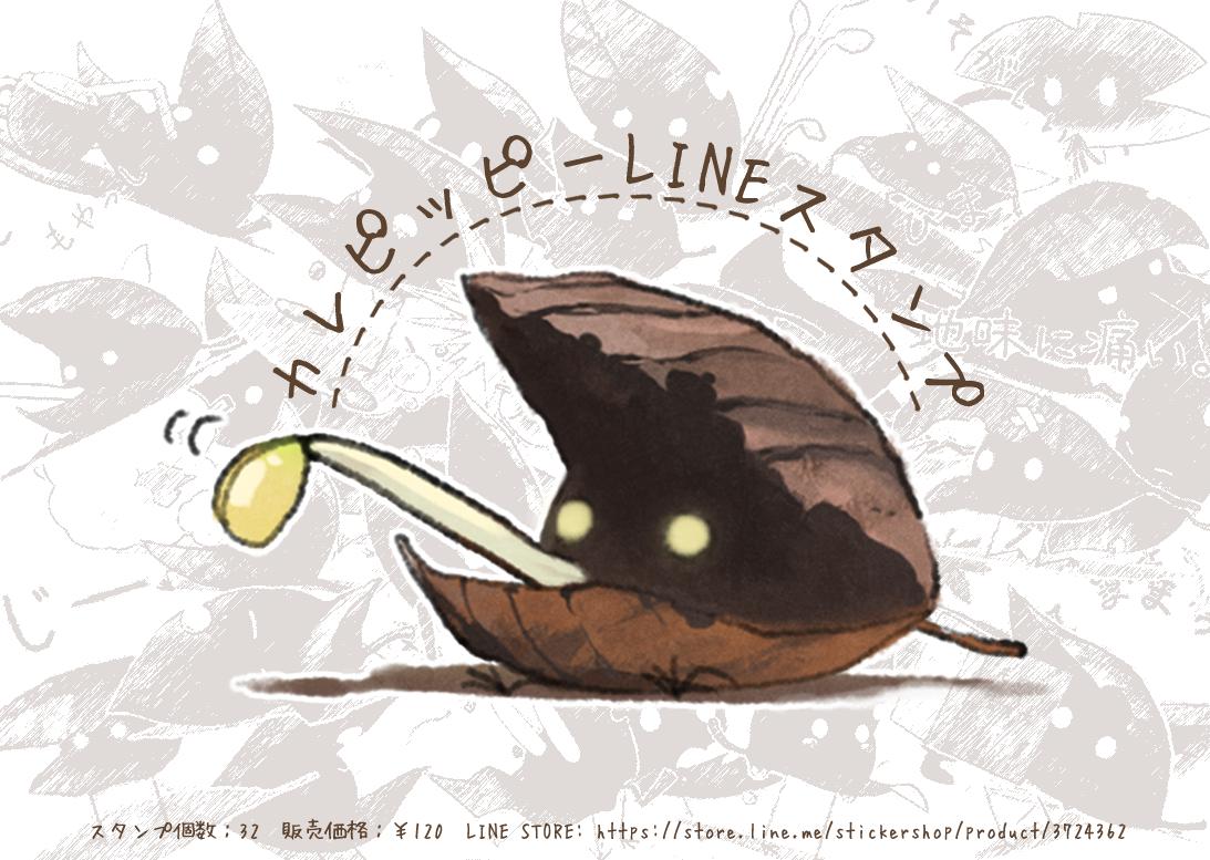 咖喱皮LINE印章-原创カレピッピー