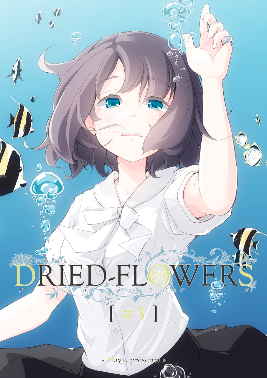 C94《DRIED-FLOWERS #3》封面插图插画图片壁纸