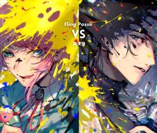 Fling Posse VS 麻天狼