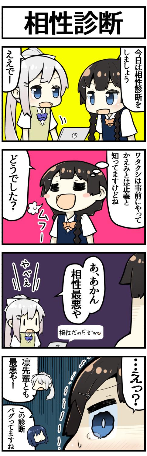 好吧好吧委员长-漫画ミニキャラ