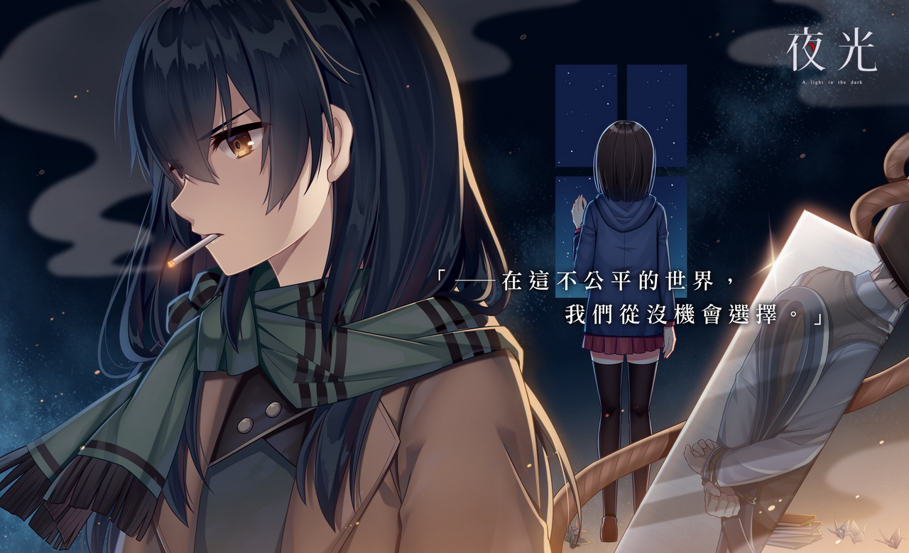 《夜光》宣傳圖插画图片壁纸