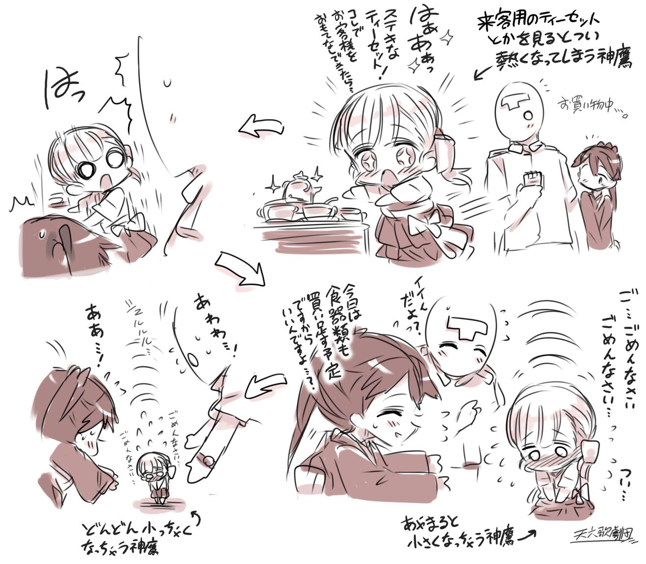 神鹰一道歉就好像变小了一样。
