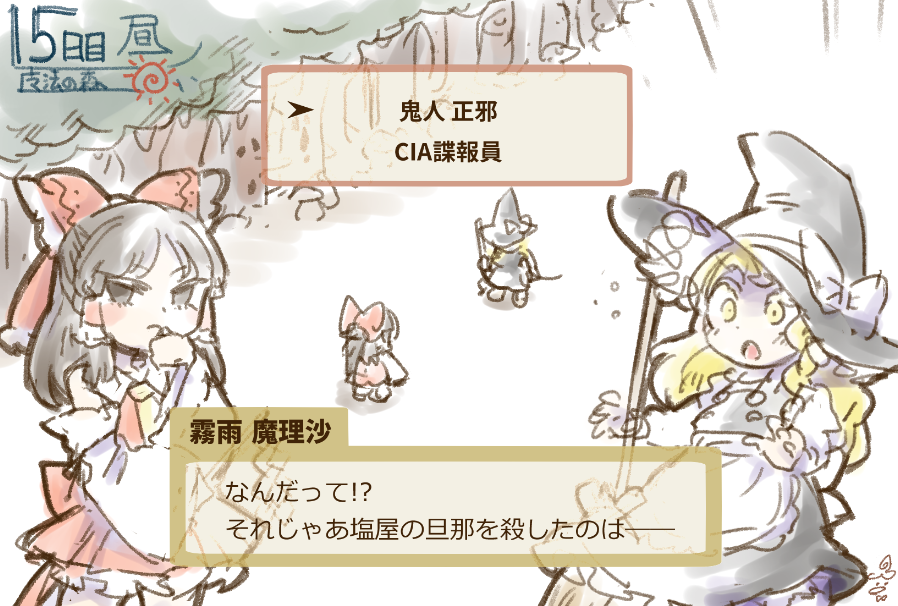 東方推理アドベンチャーまとめ插画图片壁纸